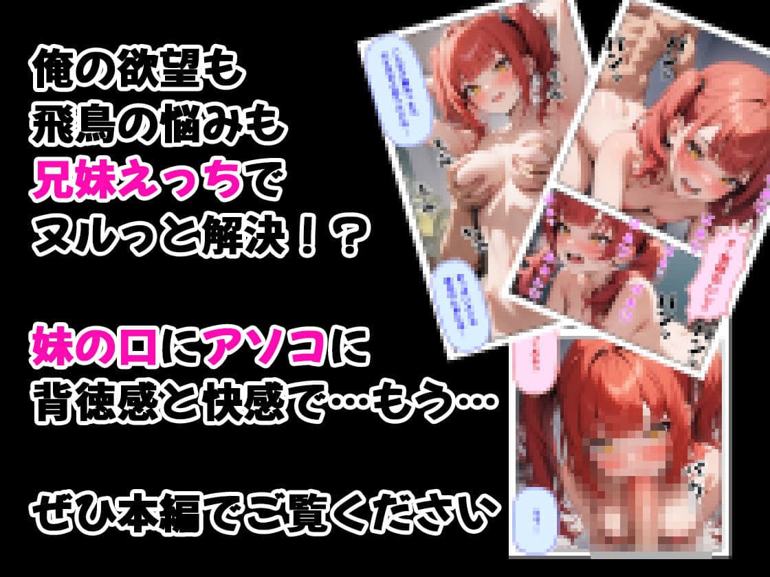 悩める妹を言いくるめてまんまと中出しする話 サンプル画像 4