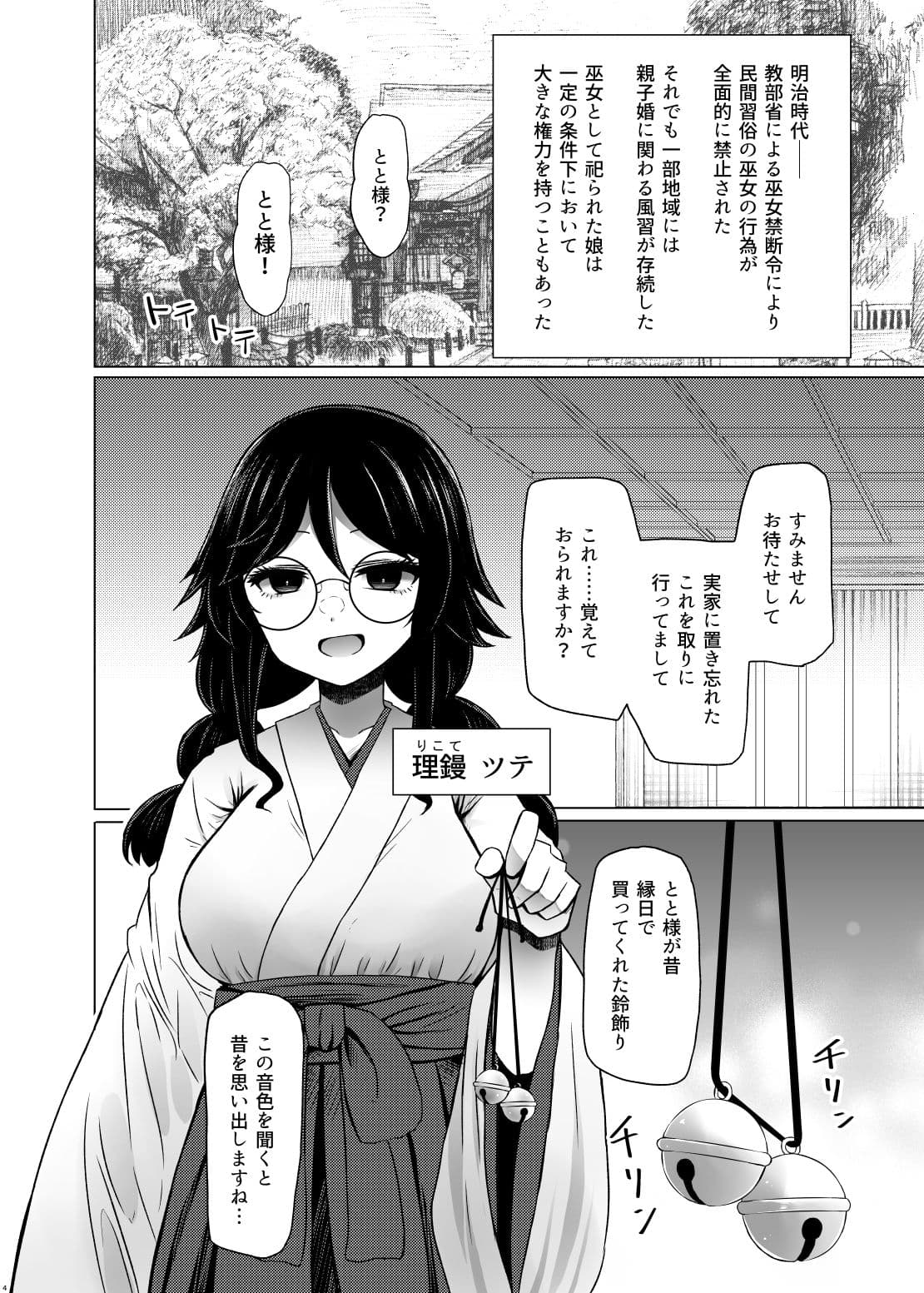 遺伝性疾患のリスクが無いなら実父と子作りしてもいいよね7 サンプル画像 1