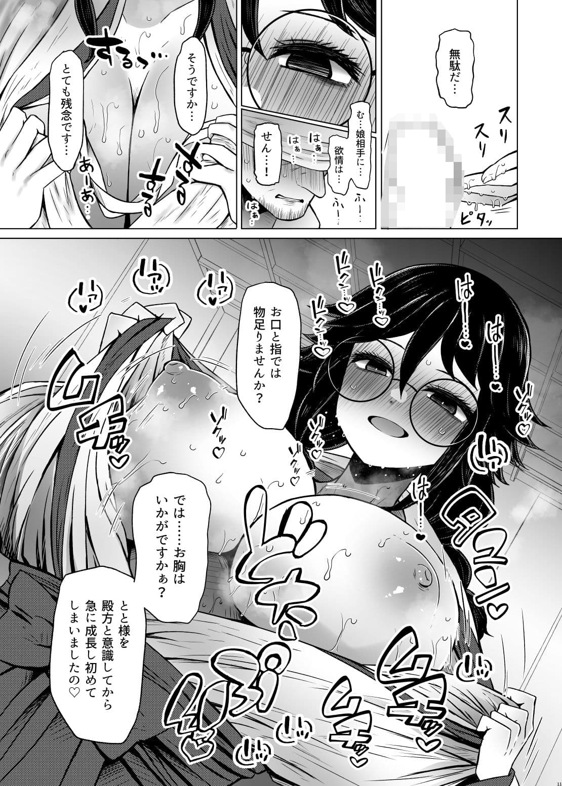 遺伝性疾患のリスクが無いなら実父と子作りしてもいいよね7 サンプル画像 4