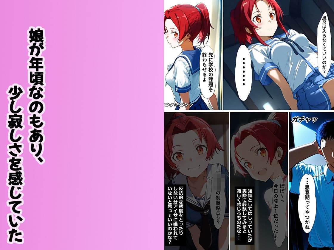 大切な愛娘と恋人になり生ハメセックスをしまくる関係に サンプル画像 2