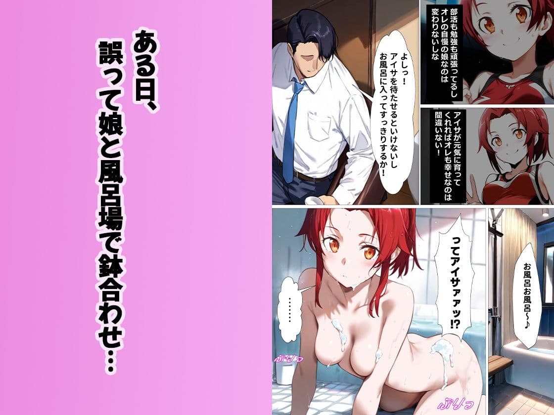 大切な愛娘と恋人になり生ハメセックスをしまくる関係に サンプル画像 3