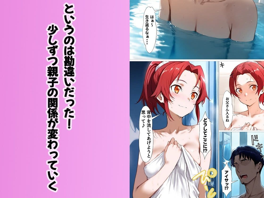 大切な愛娘と恋人になり生ハメセックスをしまくる関係に サンプル画像 6