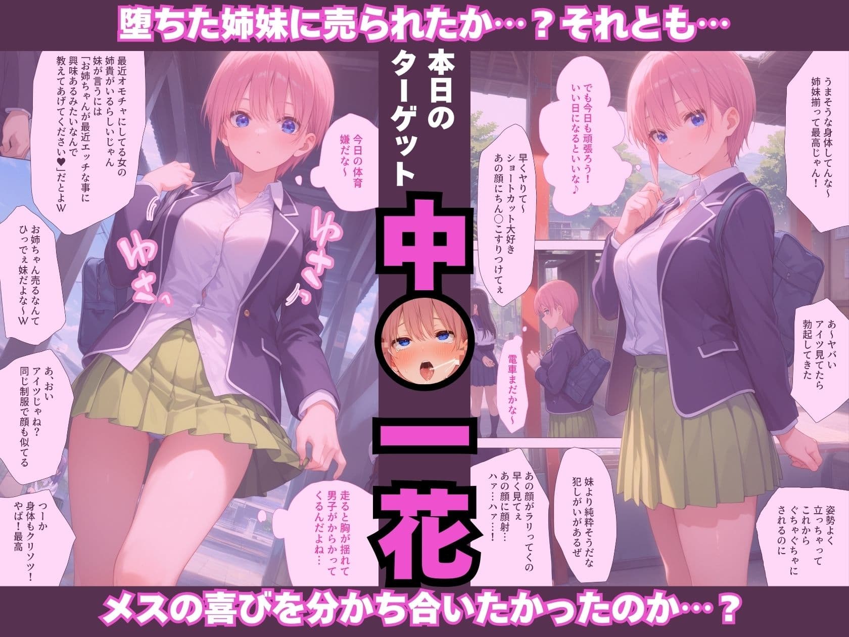 調教ヒロイン 中〇一花編 電車でオス達に痴〇されてメスにされました サンプル画像 2