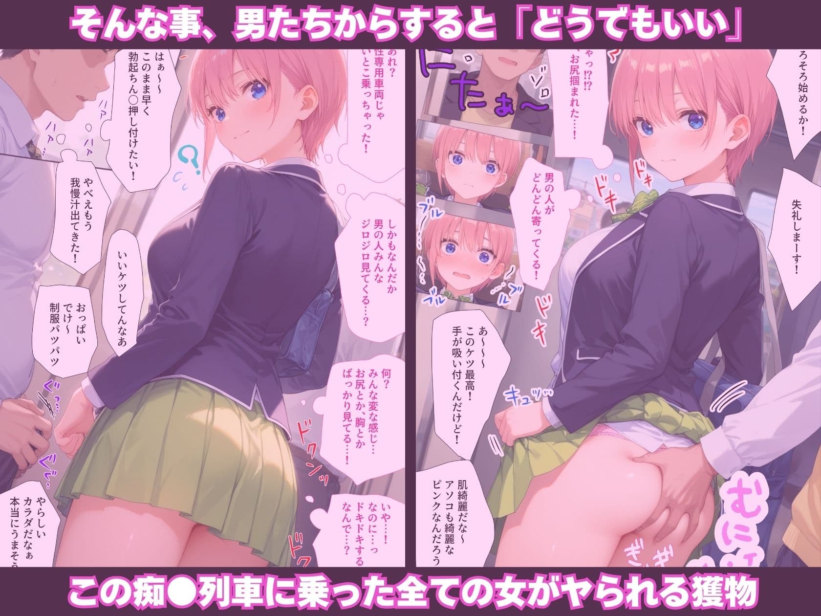 調教ヒロイン 中〇一花編 電車でオス達に痴〇されてメスにされました サンプル画像 3