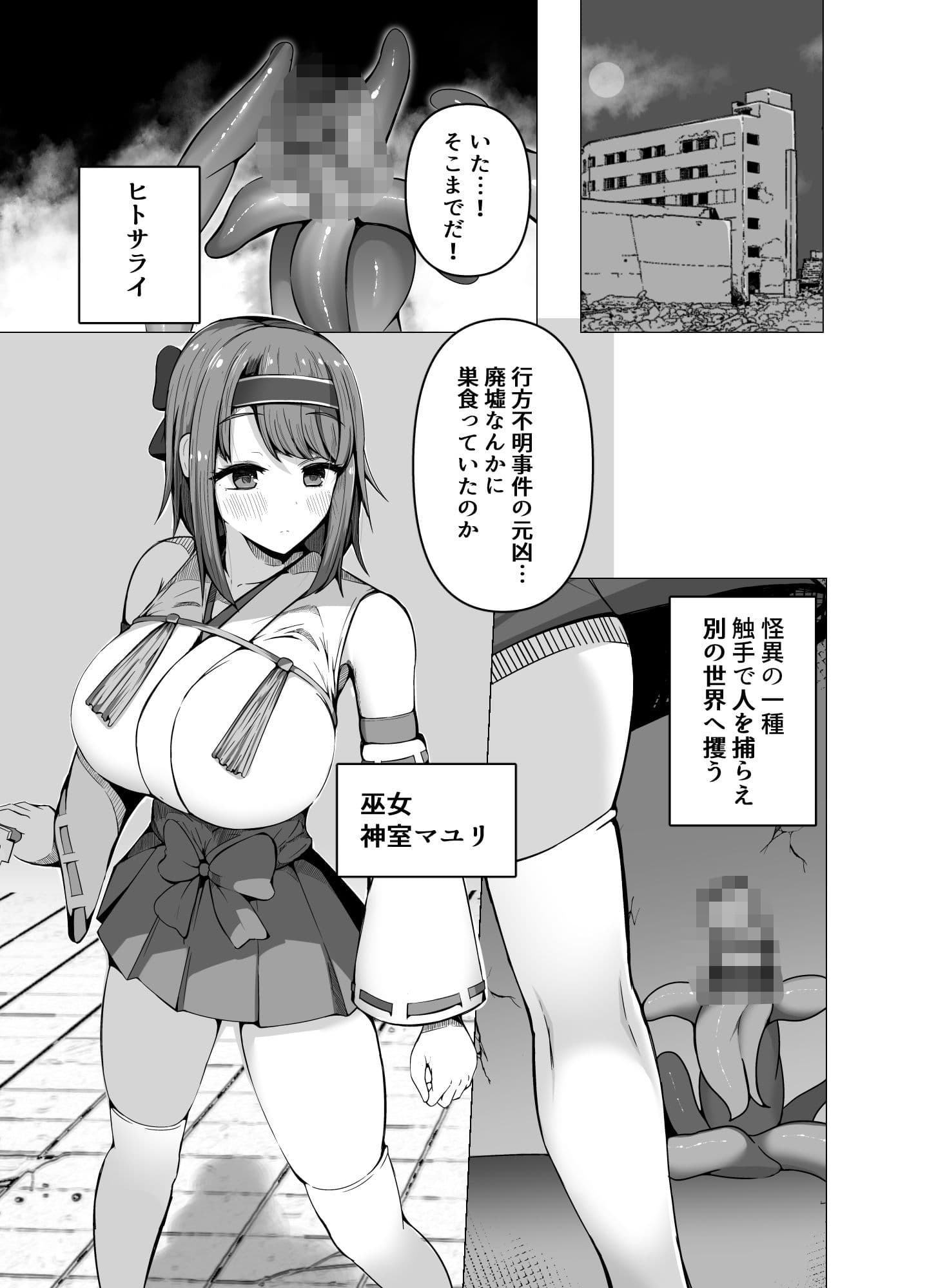 カミカクシ サンプル画像 5