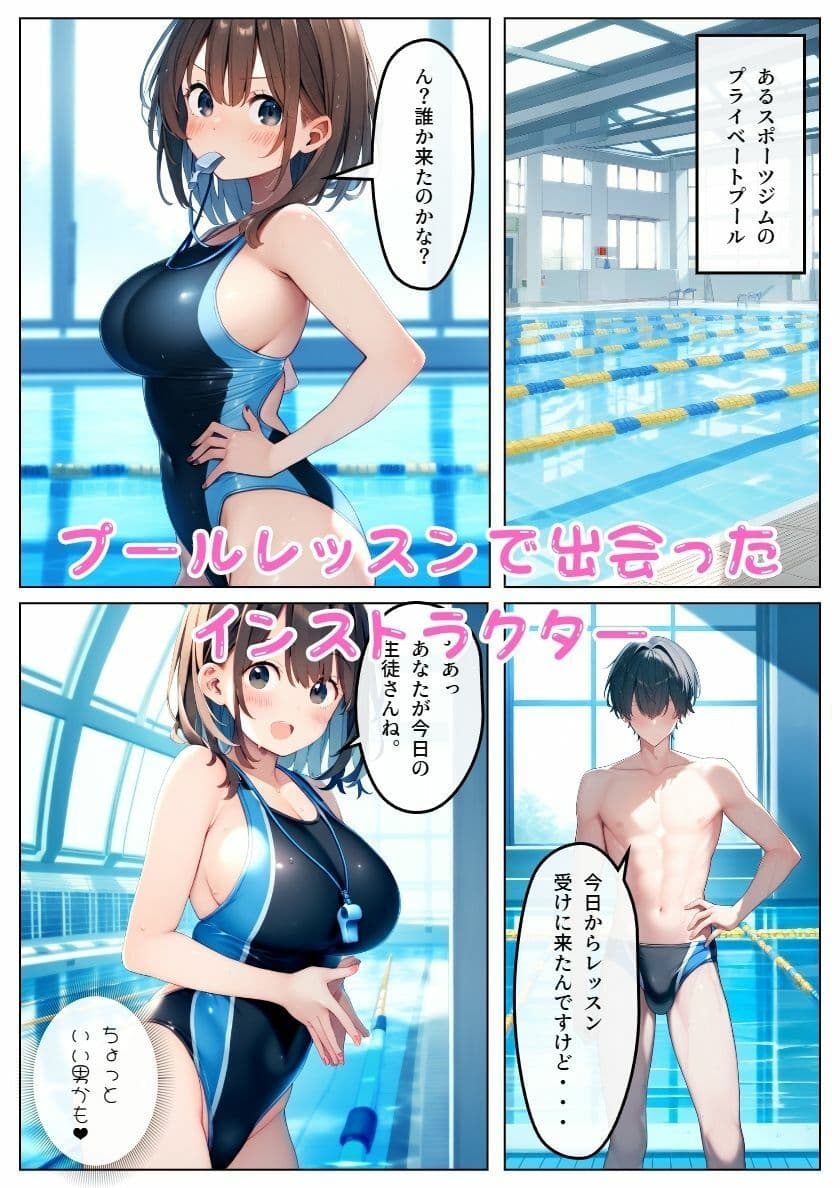 ロリ巨乳インストラクター競泳水着で性指導！:本編45P＋おまけ125枚 サンプル画像 1