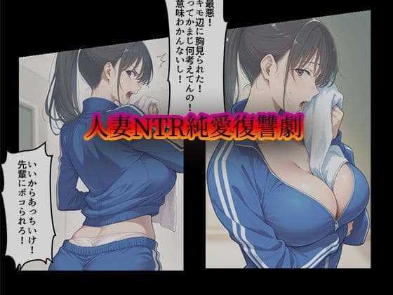 リベンジ同窓会 ◯校の底辺が昔のシコネタ同級生をNTR支配して妄想ネタを実現してたら、不倫の快楽から抜け出せなくなった爆乳人妻。 サンプル画像 5