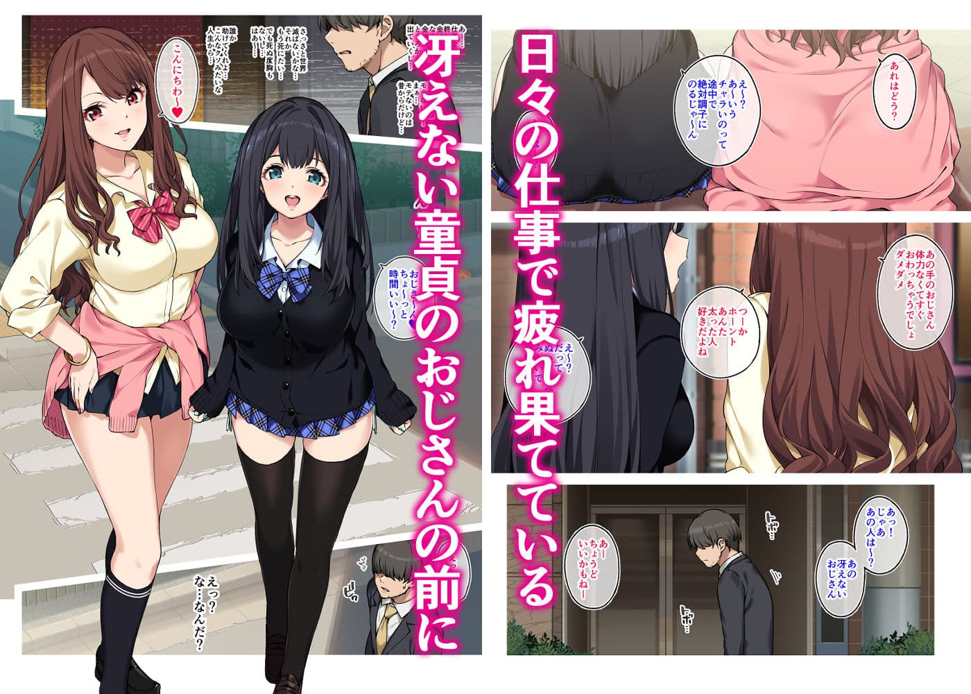 女子校生に買われるおじさん。 サンプル画像 1