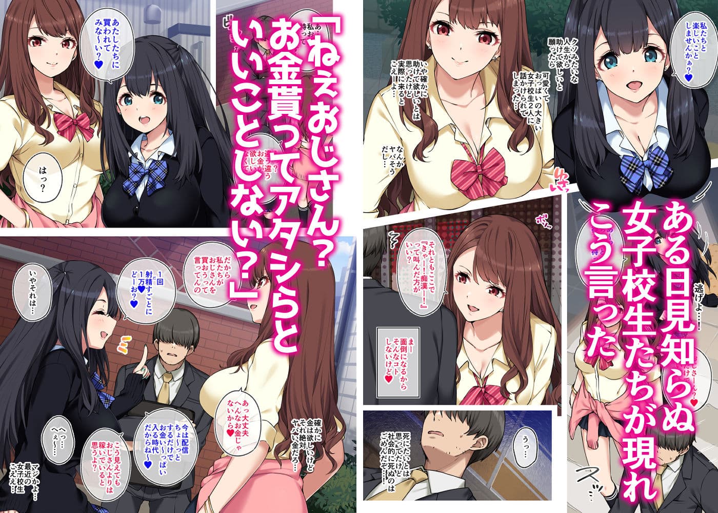 女子校生に買われるおじさん。 サンプル画像 2