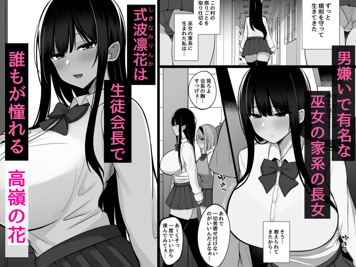 淫神ノ巫女2〜いつも真面目な生徒会長は村の掟で勃起ちんぽに逆らえず、ドスケベ服従ちん媚びセックスしてたら生徒会崩壊しました。 サンプル画像 1