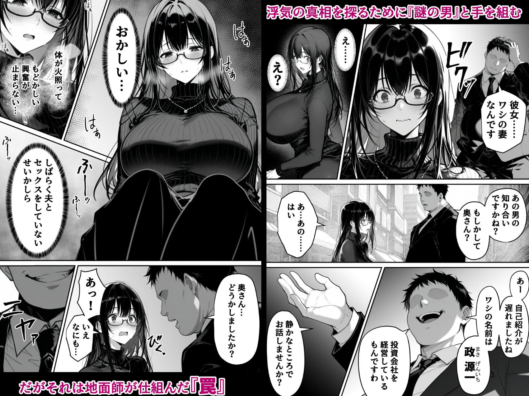 地面師の堕とし穴〜捜査官の人妻は寝取られ奪われる サンプル画像 2