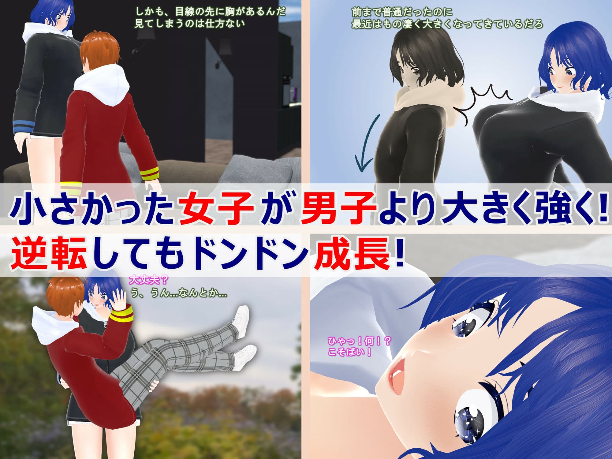 女子だけ成長 男子を追い抜く 成長音〜あまあま彼女編〜 サンプル画像 2