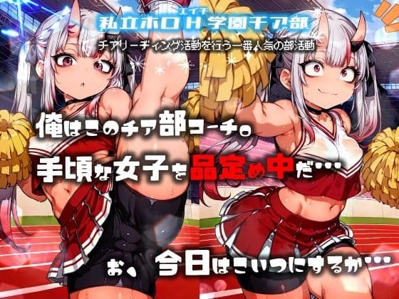 ほろえっちらいぶ 百◯あやめ 1日密着！！ お嬢のド下品催◯発情ガチ交尾 ホロH学園・催◯チア部 サンプル画像 2