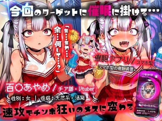 ほろえっちらいぶ 百◯あやめ 1日密着！！ お嬢のド下品催◯発情ガチ交尾 ホロH学園・催◯チア部 サンプル画像 3