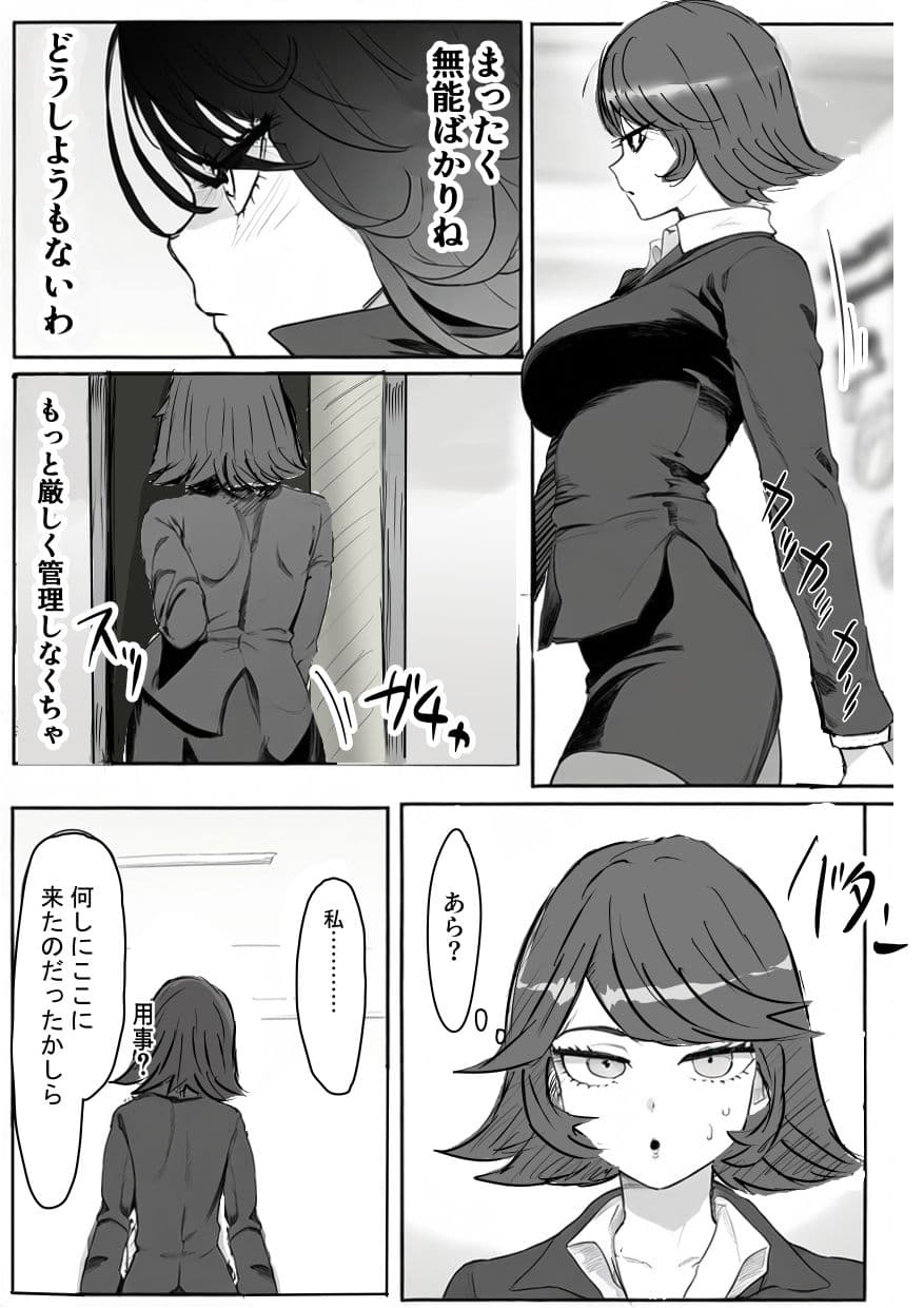 完堕ち倒錯。女上司は〇眠アプリで堕ちていく サンプル画像 2