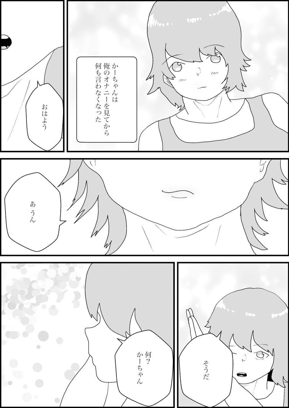 母親にオナニーを見られたからえっち サンプル画像 1