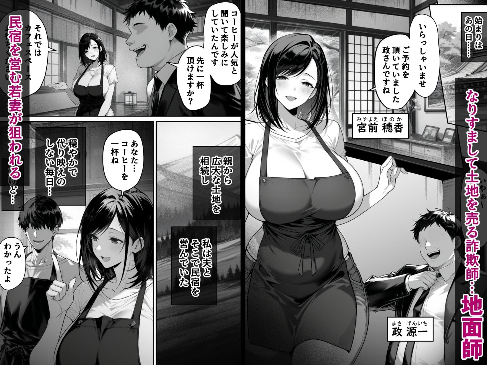 地面師の堕とし穴〜清楚な若妻は寝取られ奪われる〜 サンプル画像 1