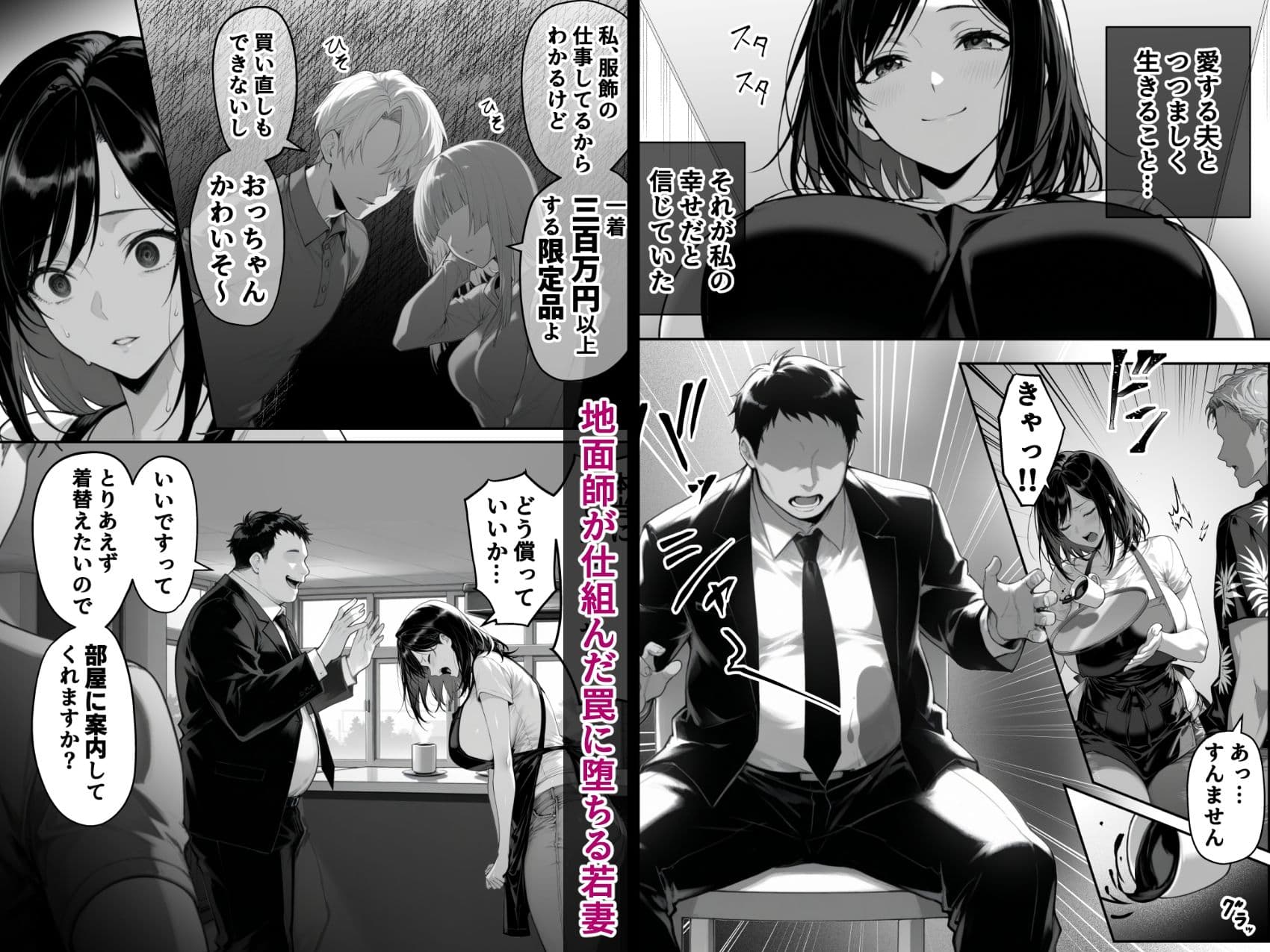 地面師の堕とし穴〜清楚な若妻は寝取られ奪われる〜 サンプル画像 2