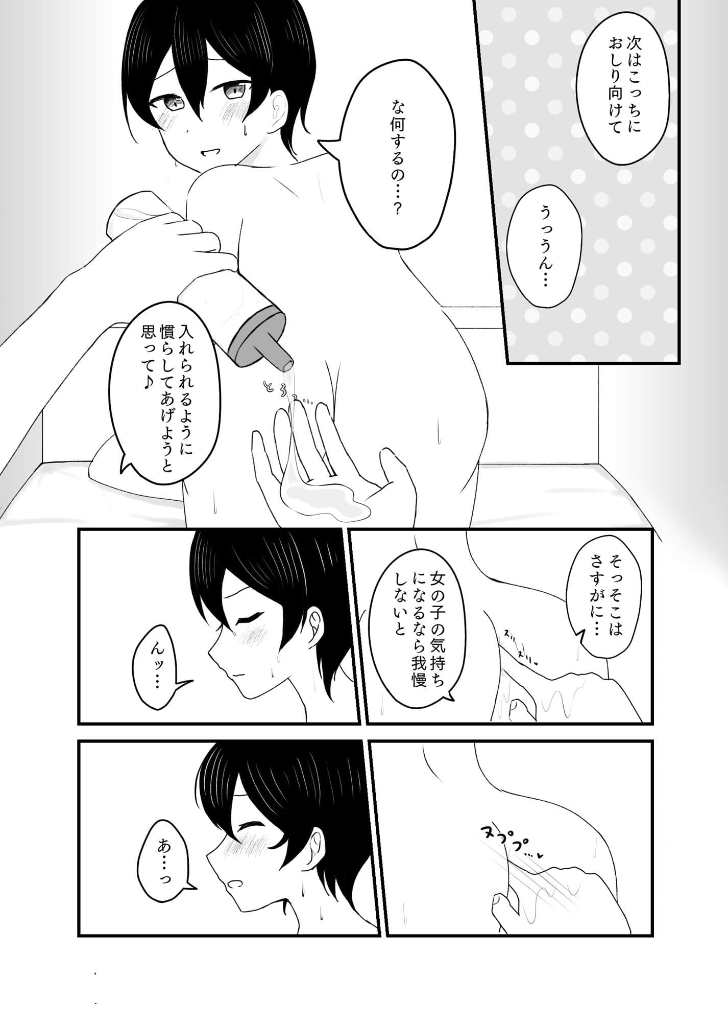 童貞卒業できなかったので、処女卒業した。 サンプル画像 4