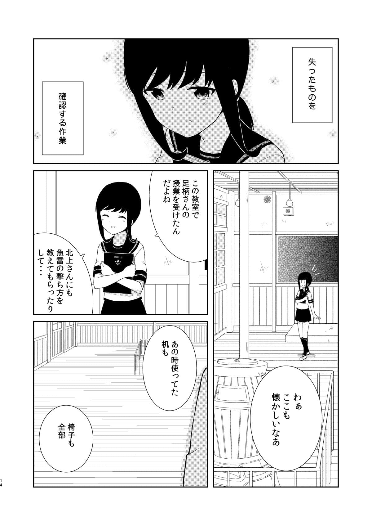 鎮守府最後の一日 サンプル画像 9