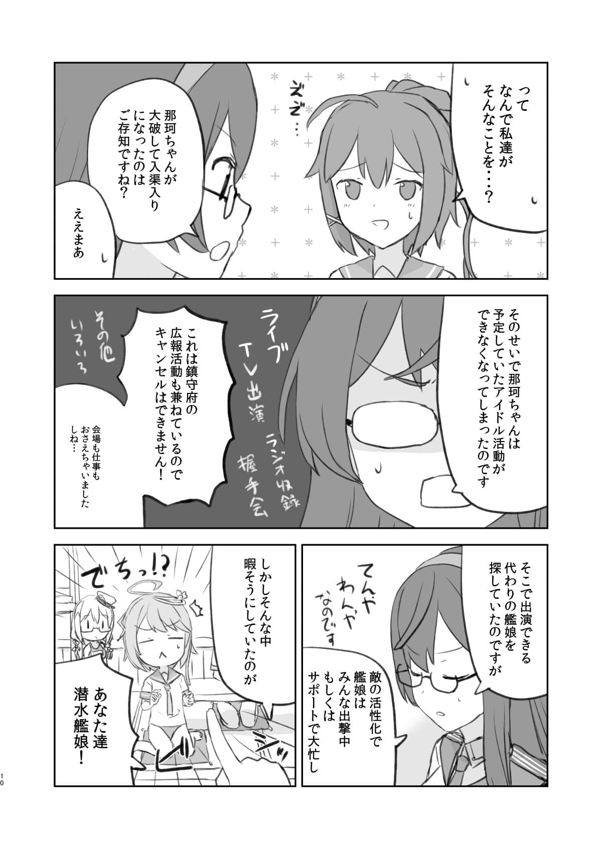 でっちがアイドルですって！ サンプル画像 8