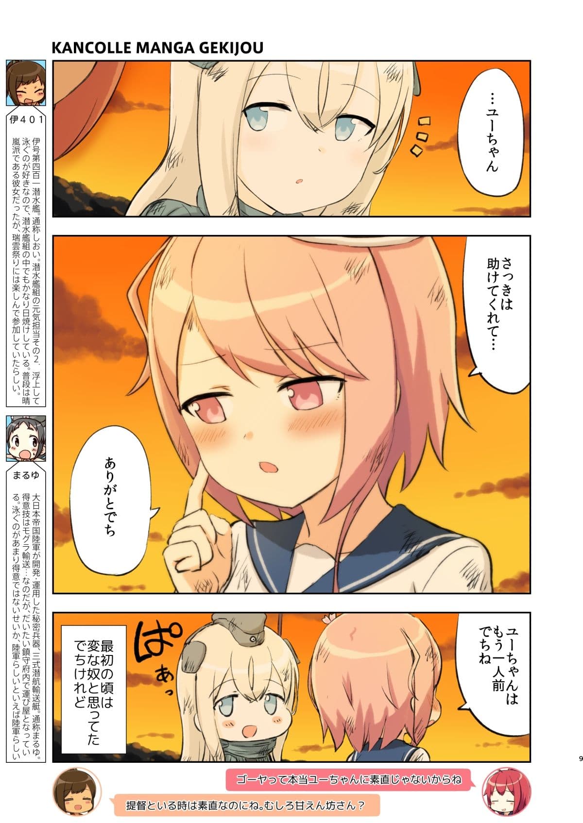 アイでっちユーろー サンプル画像 7