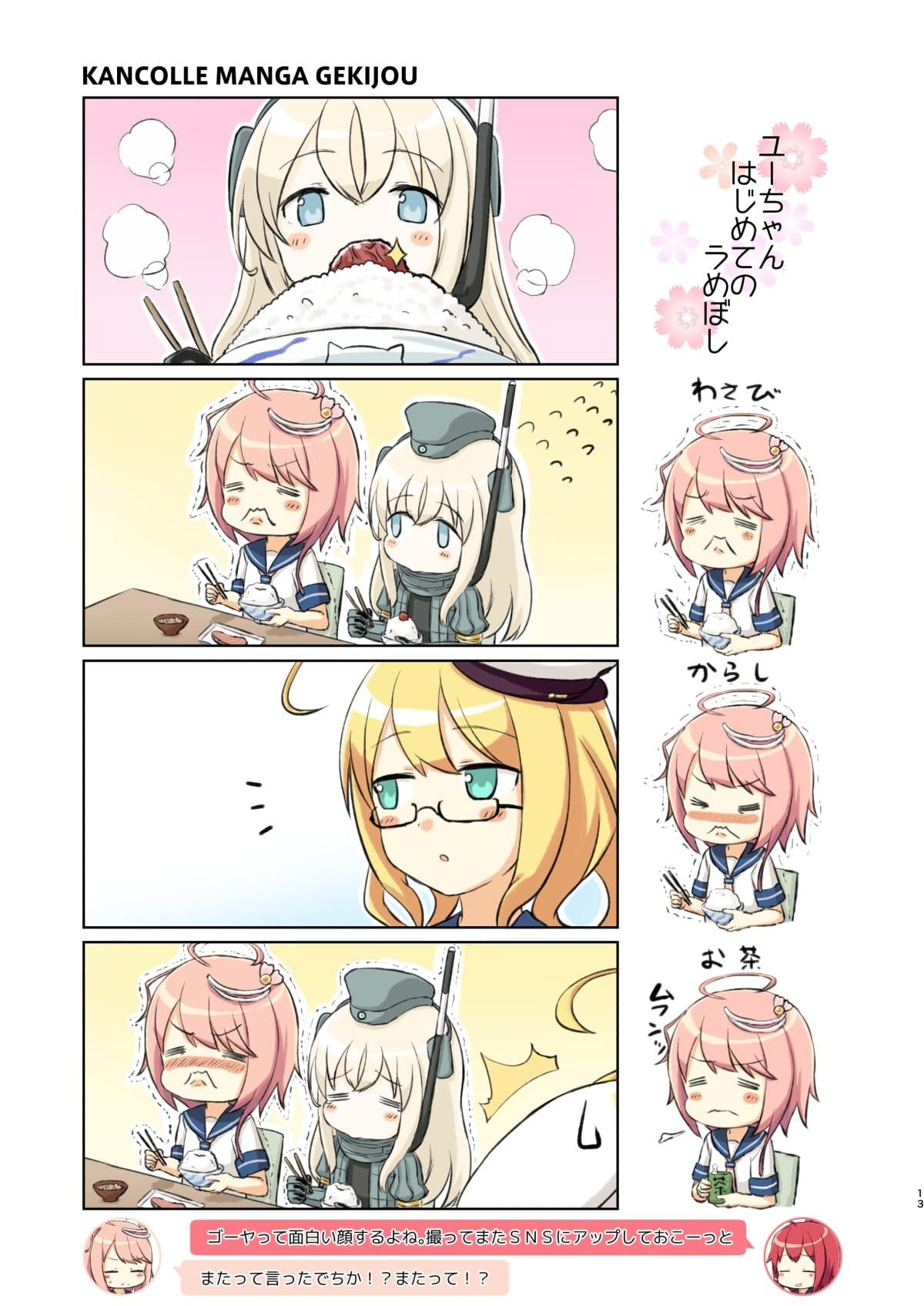 アイでっちユーろー サンプル画像 10