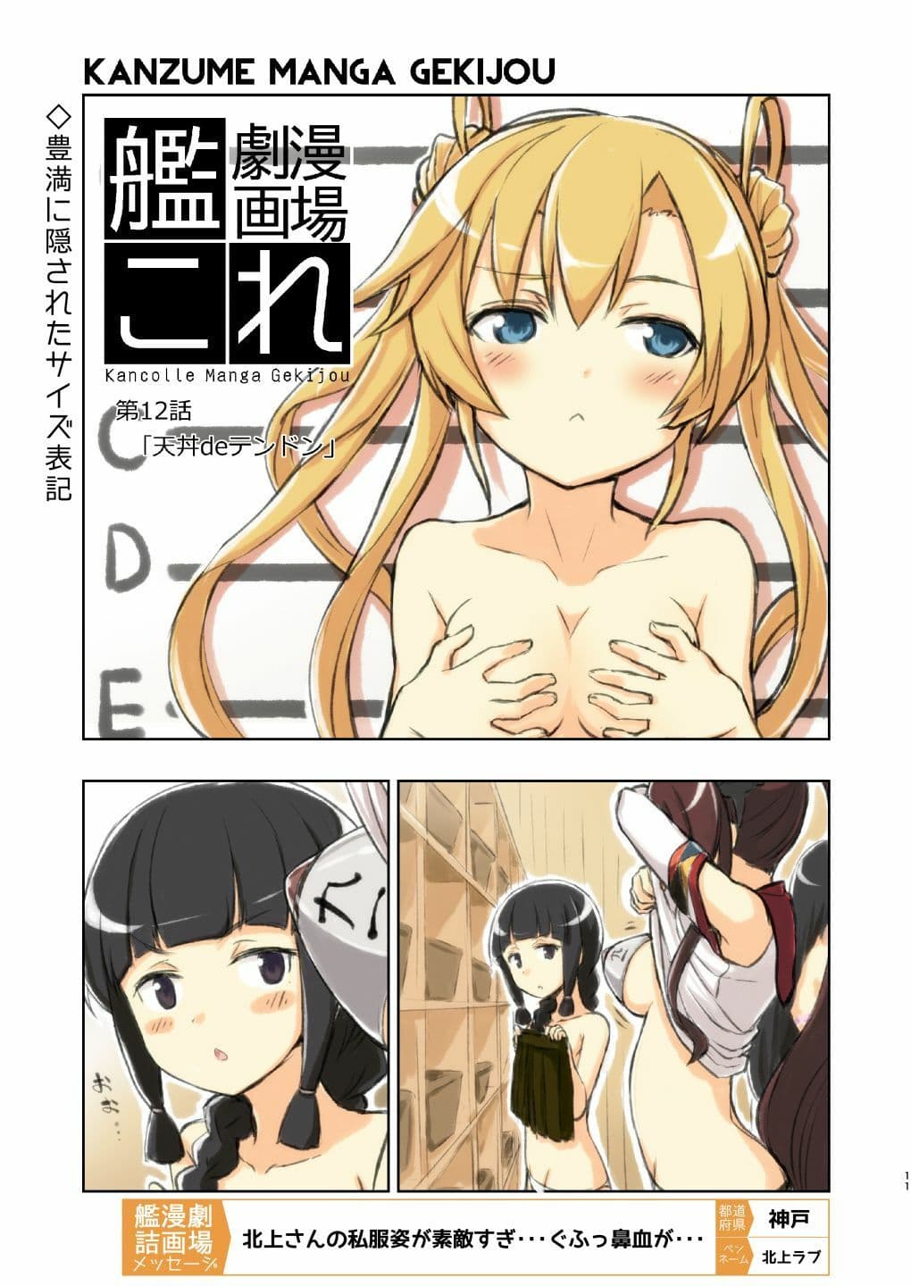 艦詰漫画劇場改弐 サンプル画像 9