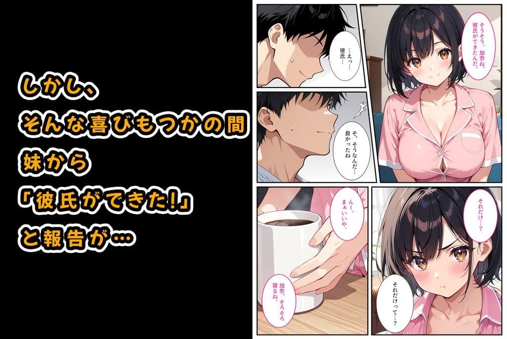 妹に彼氏ができてショックだったので全力で犯してみました！ サンプル画像 2