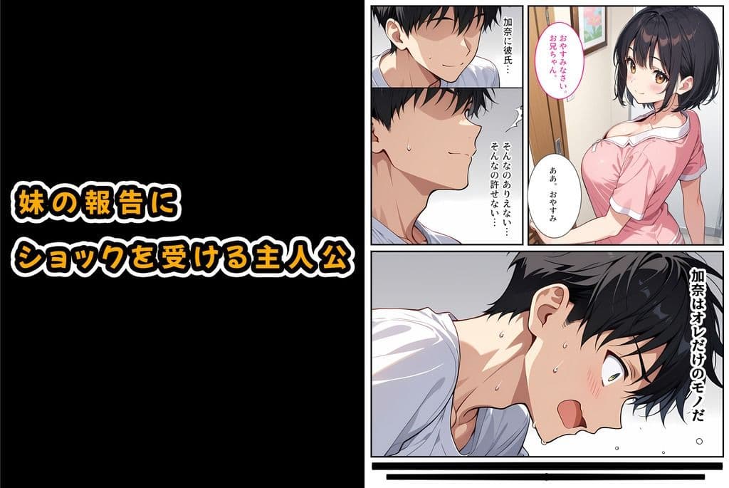 妹に彼氏ができてショックだったので全力で犯してみました！ サンプル画像 3