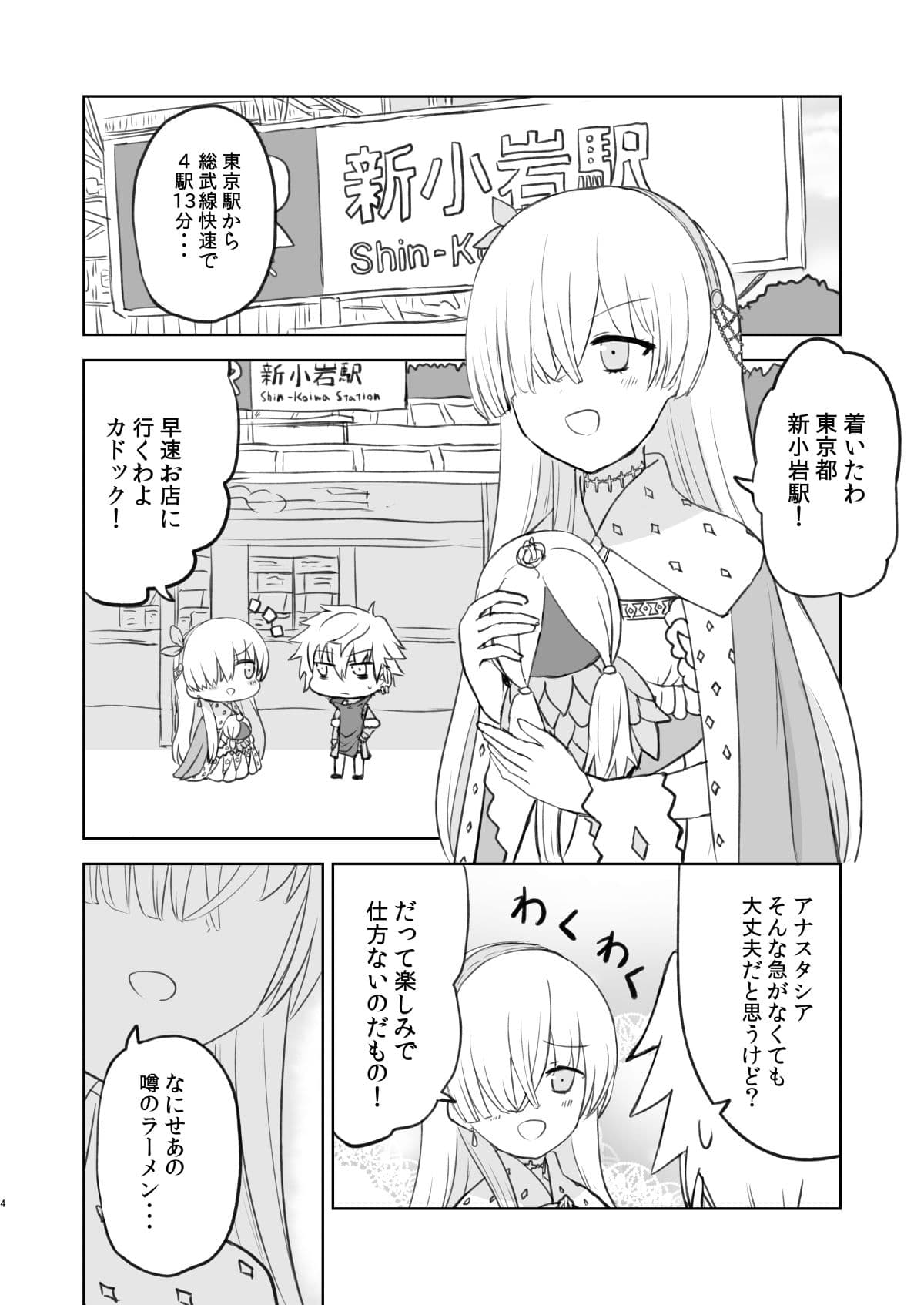 ラーメン大好き皇女アナスタシアさん 新小岩編 サンプル画像 2