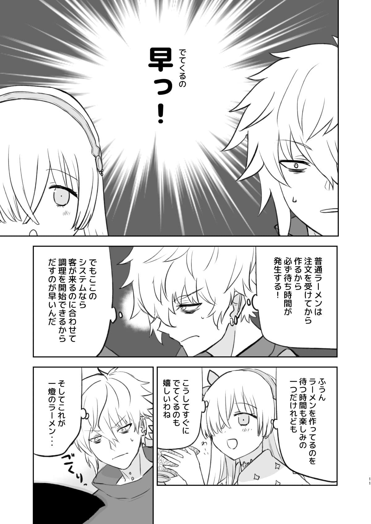 ラーメン大好き皇女アナスタシアさん 新小岩編 サンプル画像 9