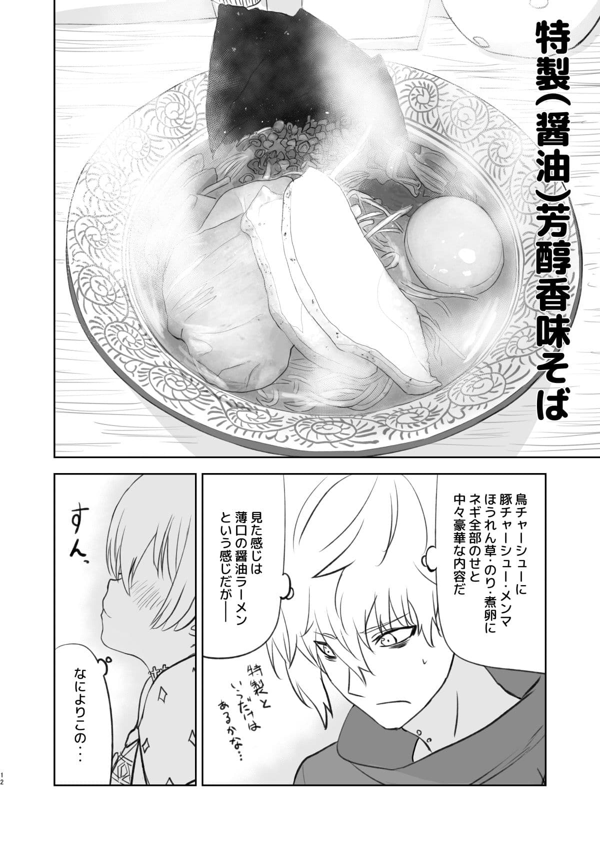 ラーメン大好き皇女アナスタシアさん 新小岩編 サンプル画像 10