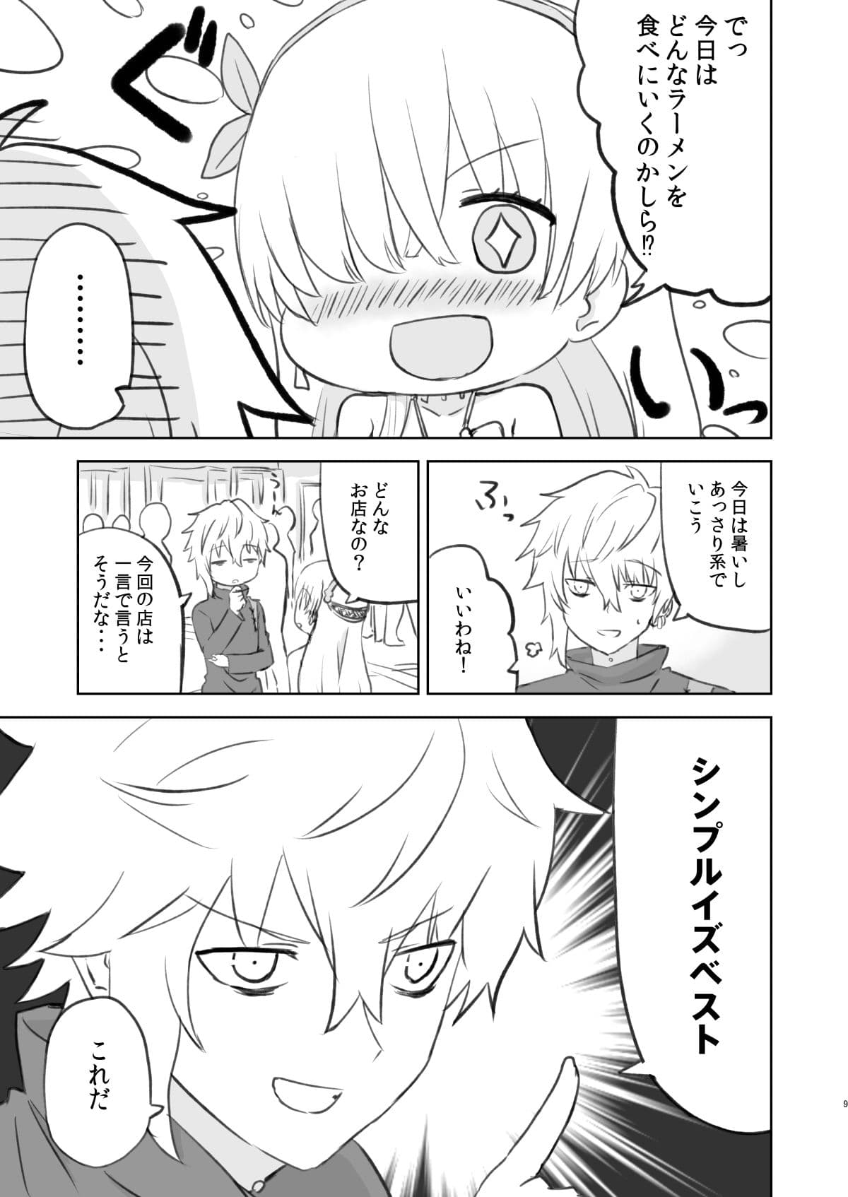 ラーメン大好き皇女アナスタシアさん 新宿近郊編 サンプル画像 7