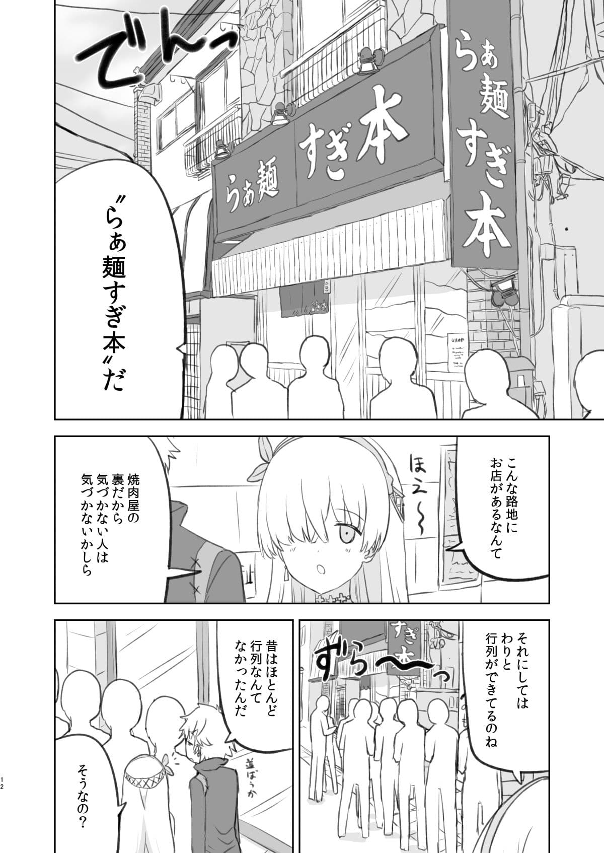 ラーメン大好き皇女アナスタシアさん 新宿近郊編 サンプル画像 10