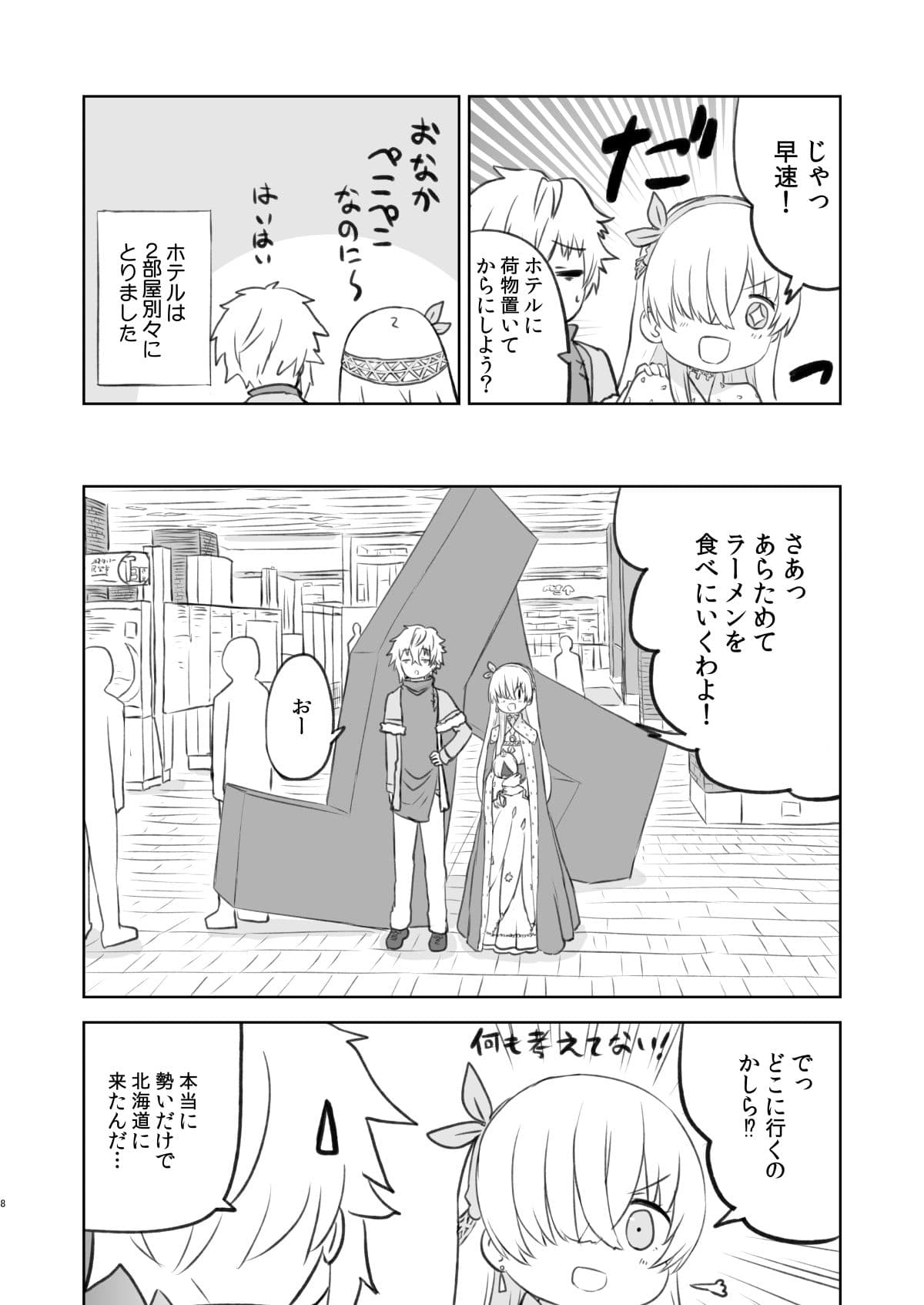 ラーメン大好き皇女アナスタシアさん 北海道札幌編 サンプル画像 6