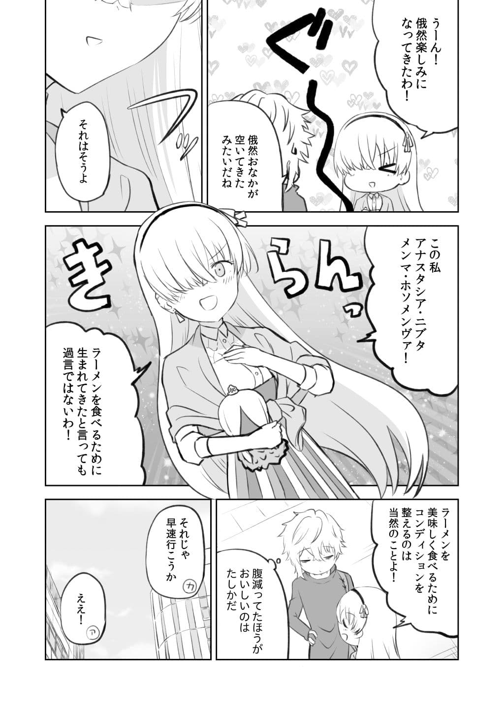 ラーメン大好き皇女アナスタシアさん 秋葉原編 サンプル画像 7