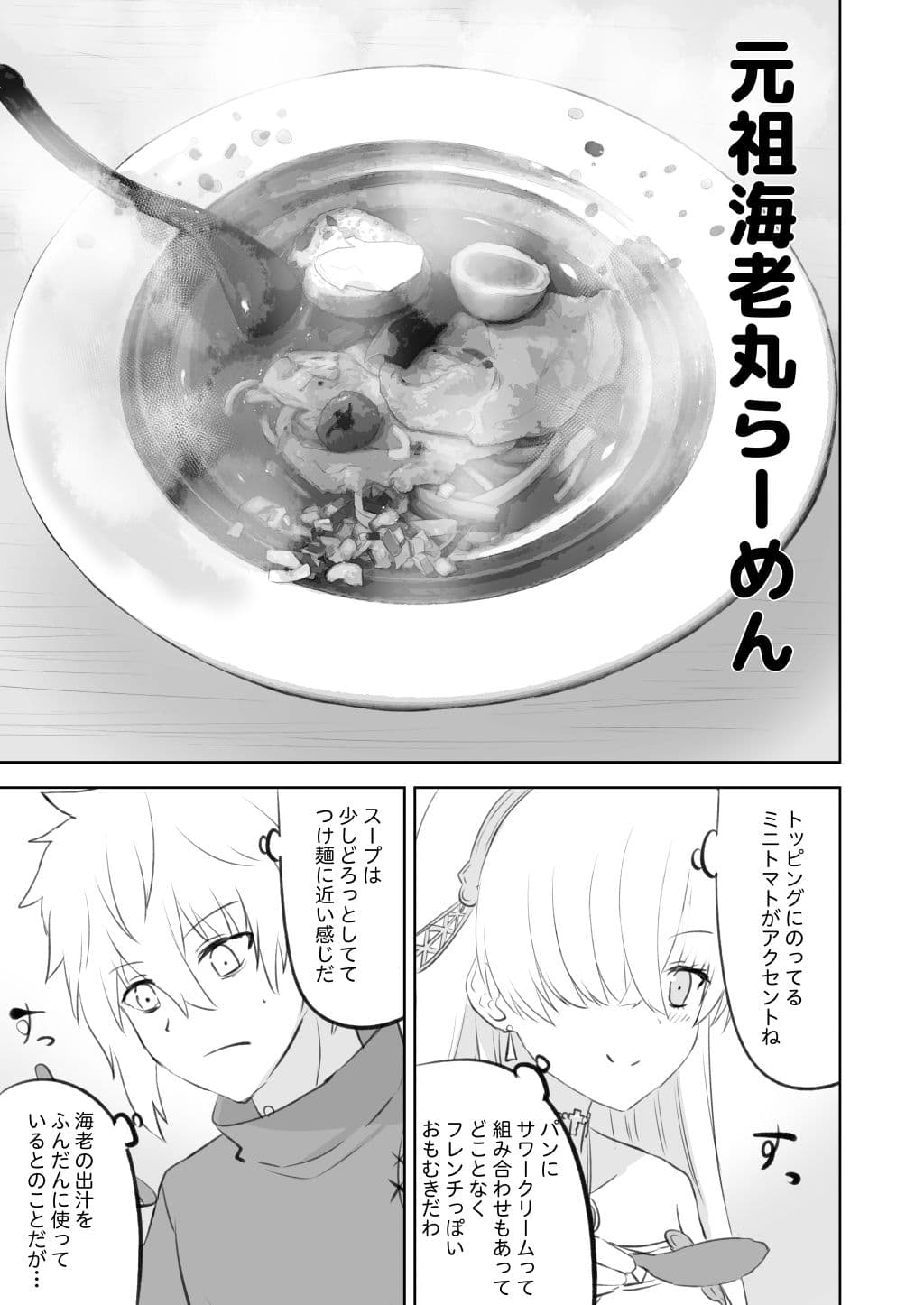 ラーメン大好き皇女アナスタシアさん 神保町＆市ヶ谷編 サンプル画像 9