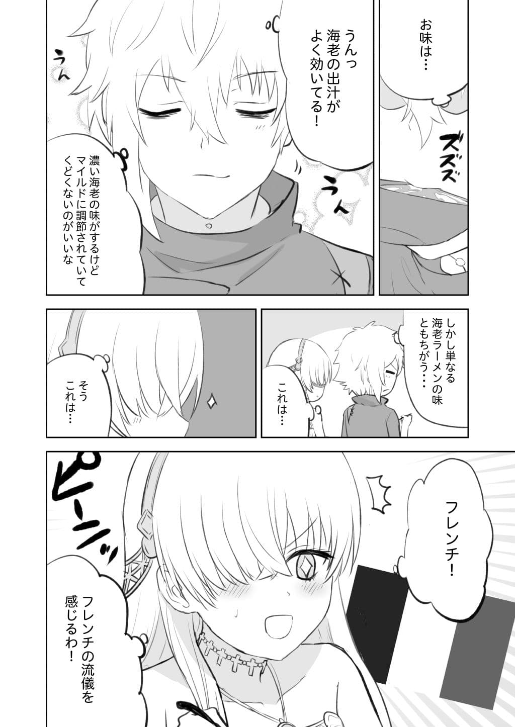 ラーメン大好き皇女アナスタシアさん 神保町＆市ヶ谷編 サンプル画像 10