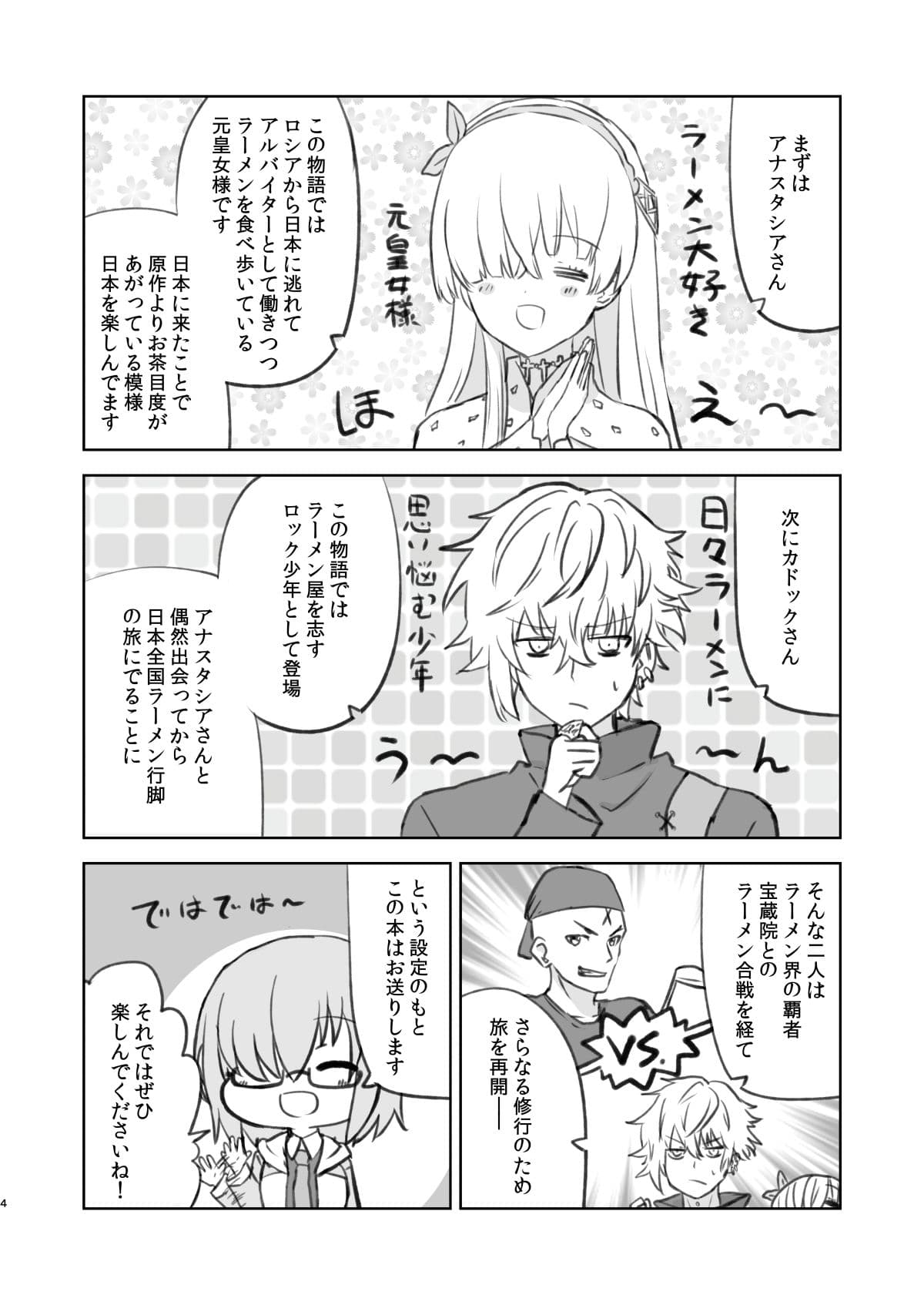 ラーメン大好き皇女アナスタシアさん 総集編 サンプル画像 2