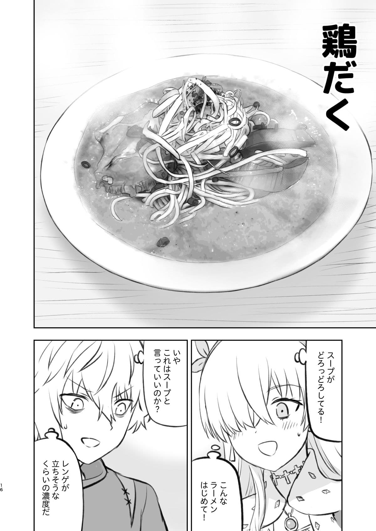 ラーメン大好き皇女アナスタシアさん 京都編 サンプル画像 8