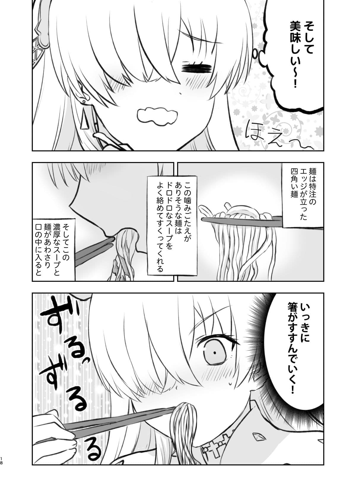 ラーメン大好き皇女アナスタシアさん 京都編 サンプル画像 10