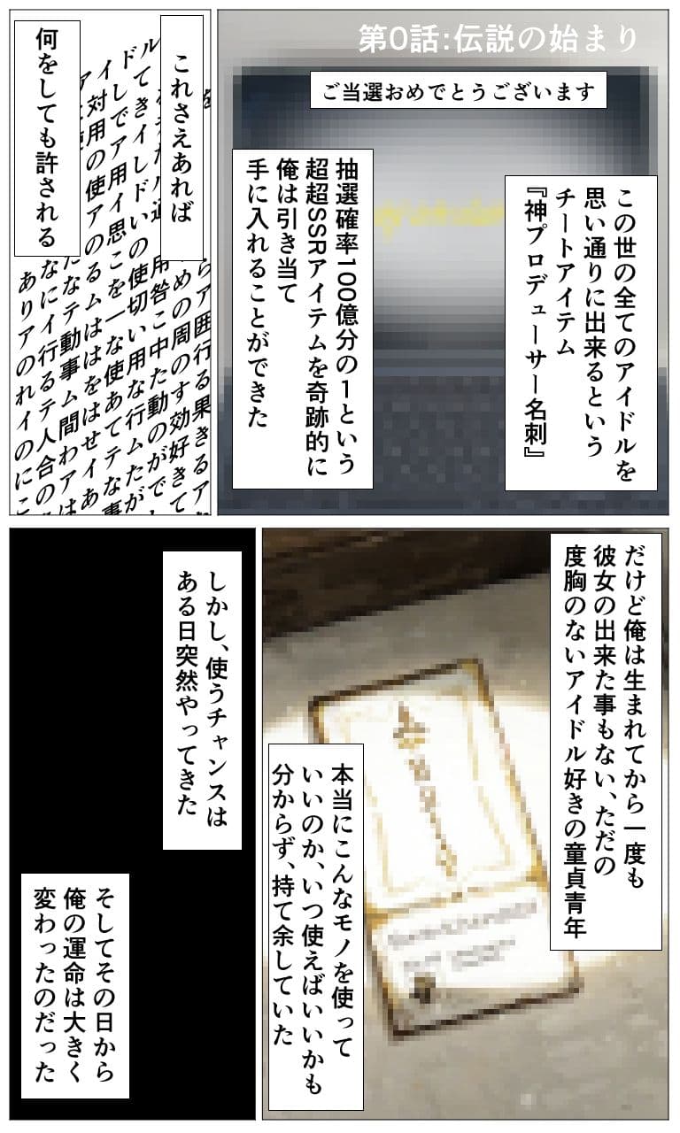 チートアイテムでアイドル達に好き放題ヤリまくる話・ノクチル編 サンプル画像 1