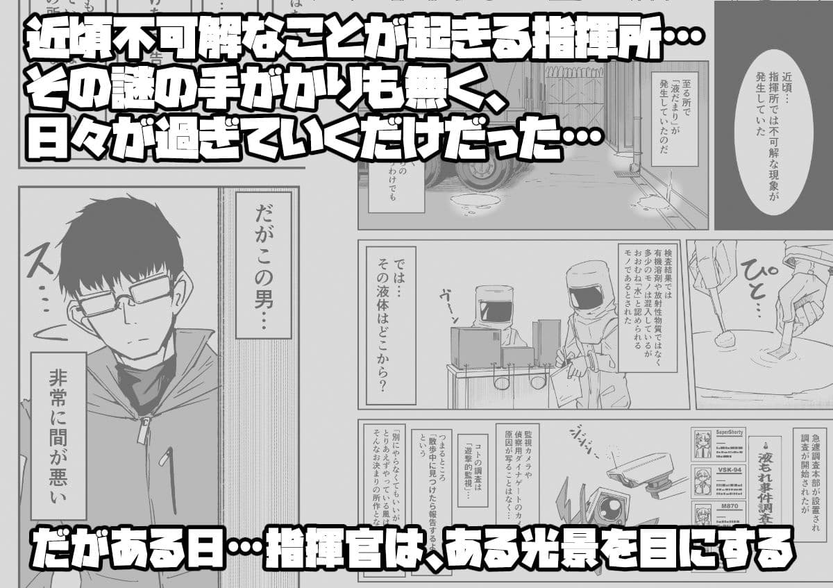 指揮所警察24時！闇の屋外放尿部を検挙せよ！ サンプル画像 1