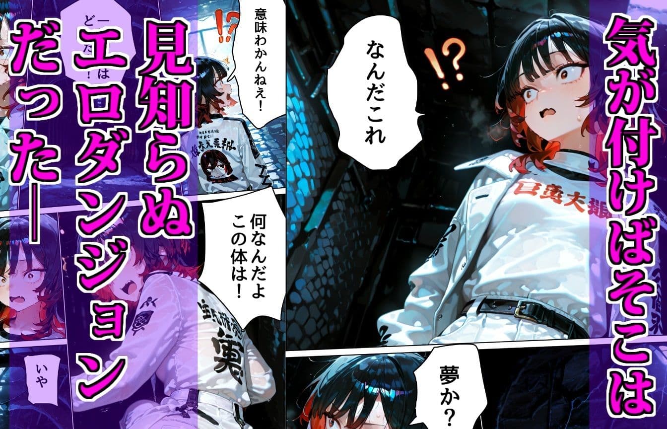 【監禁】暴走族総長を女体化させてエロダンジョンに閉じ込めてみた サンプル画像 1