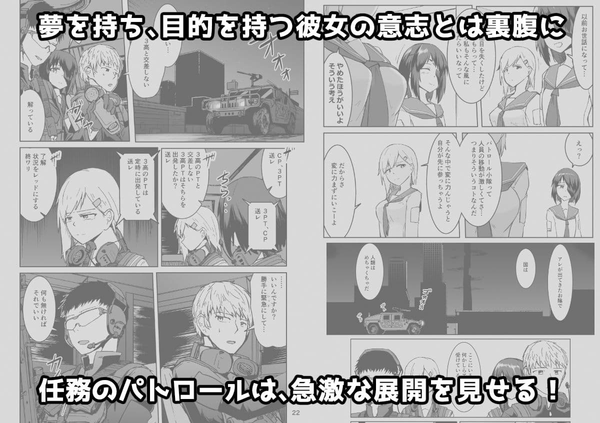 第4武装〇校第3パトロール小隊 サンプル画像 2