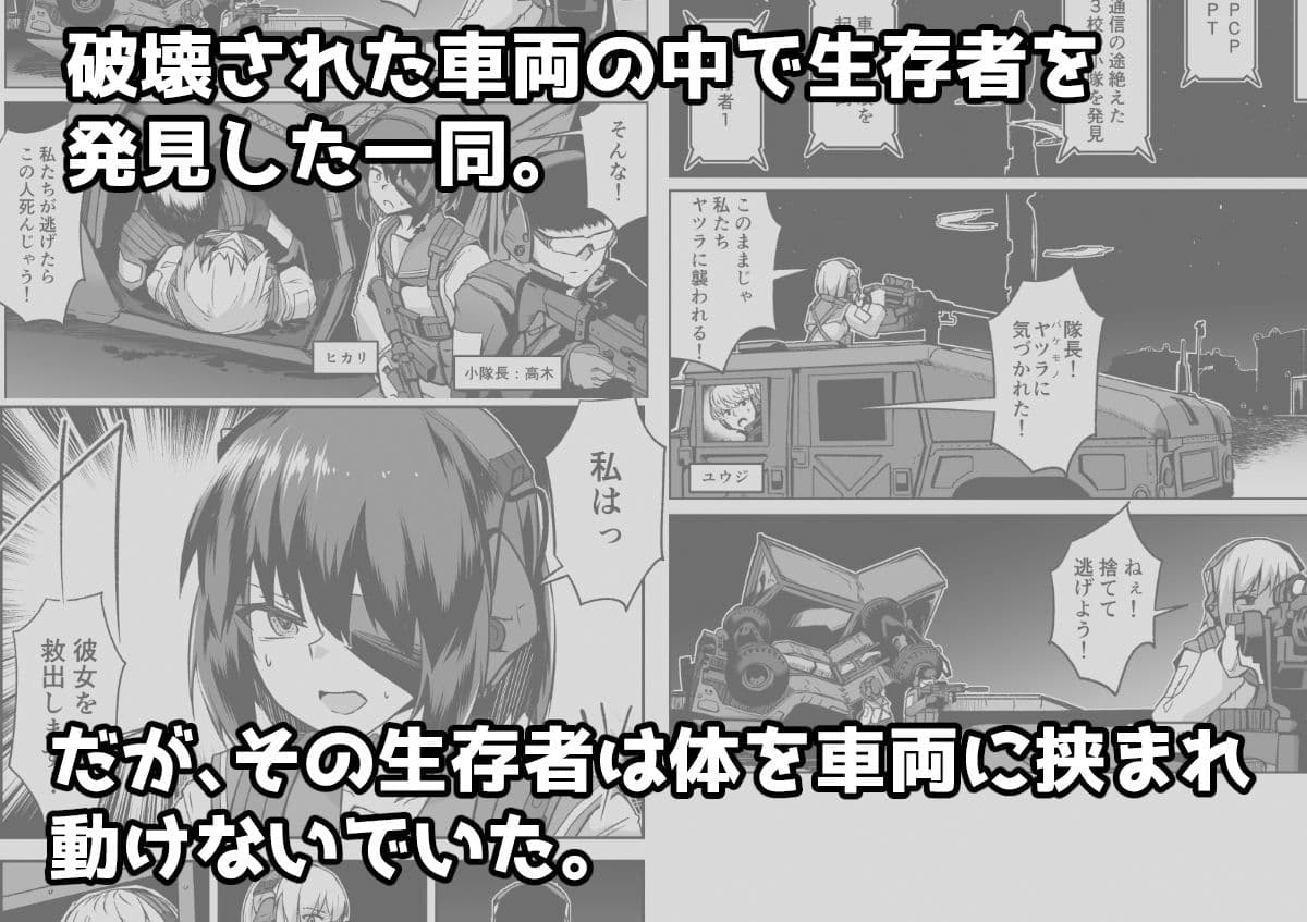 第4武装〇校第3パトロール小隊第2話 サンプル画像 1