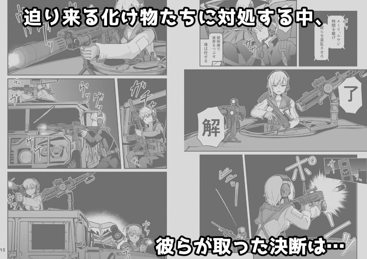 第4武装〇校第3パトロール小隊第2話 サンプル画像 2