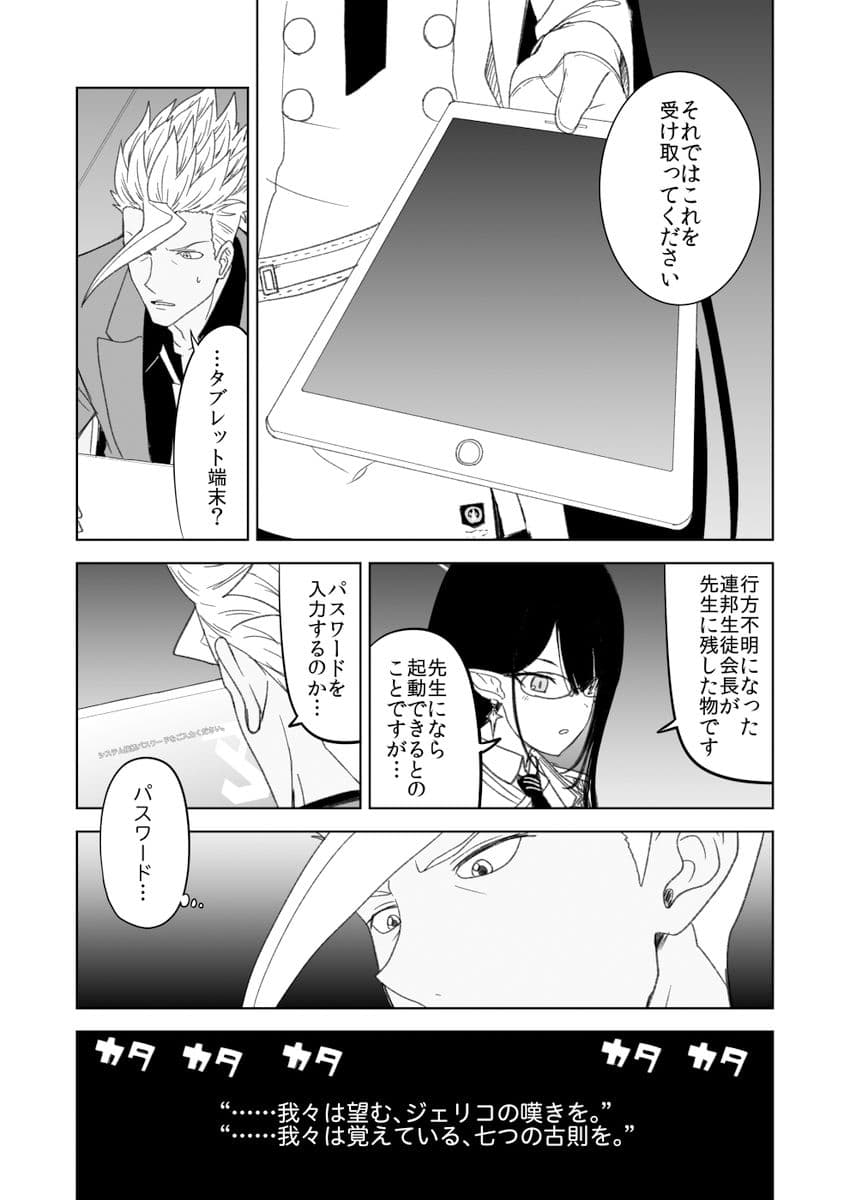 鉄血のアーカイブ サンプル画像 2