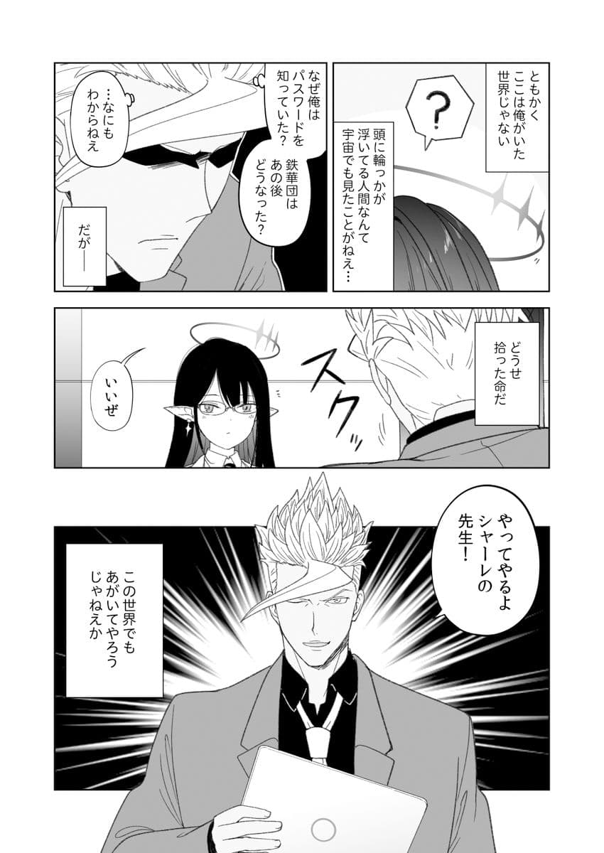 鉄血のアーカイブ サンプル画像 4